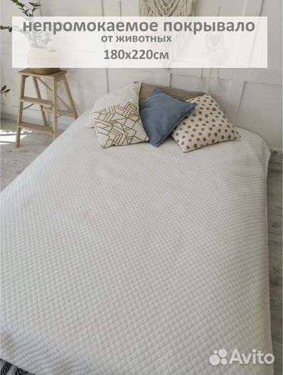Непромокаемое покрывало 180*220 см
