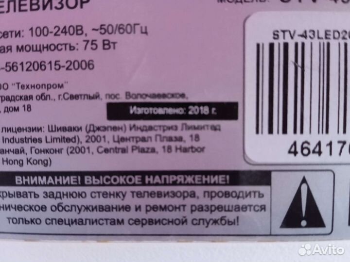 Телевизор Тошиба