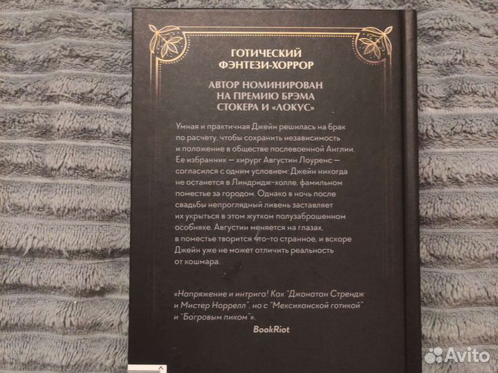 Книга Призраки Джейн Лоуренс