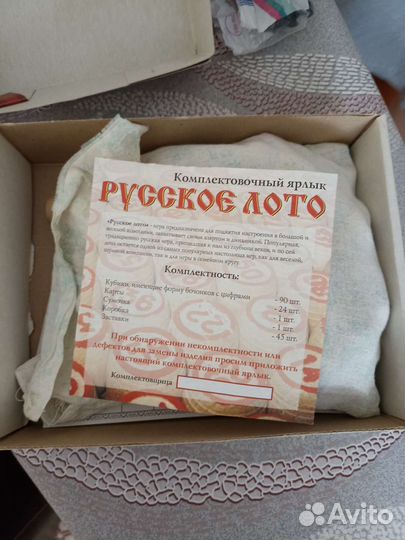 Русское лото