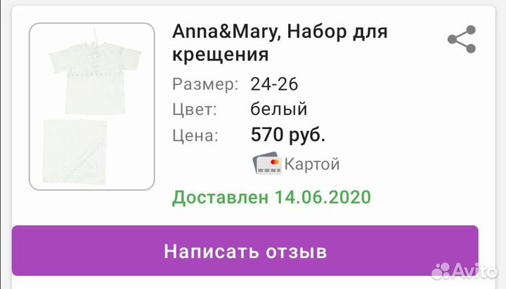 Комплект на крестины