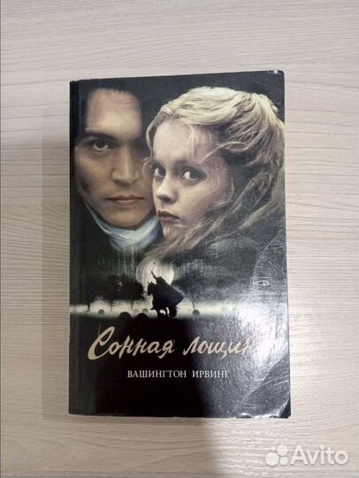 Сонная лощина и Фредди против Джейсона