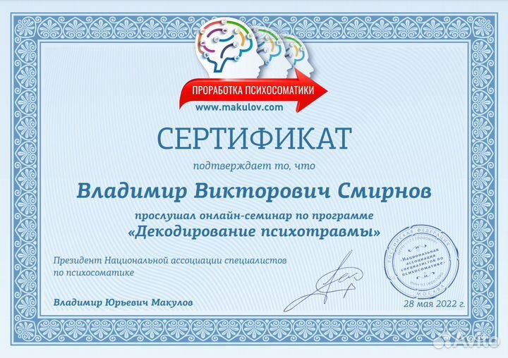 Консультация психолога