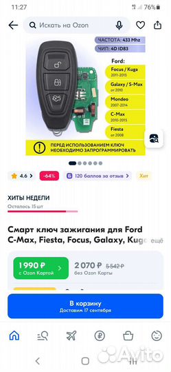 Смарт ключ форд