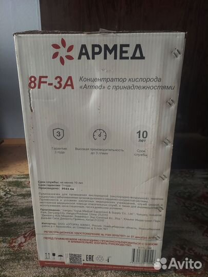 Кислородный концентратор армед 8f 3а