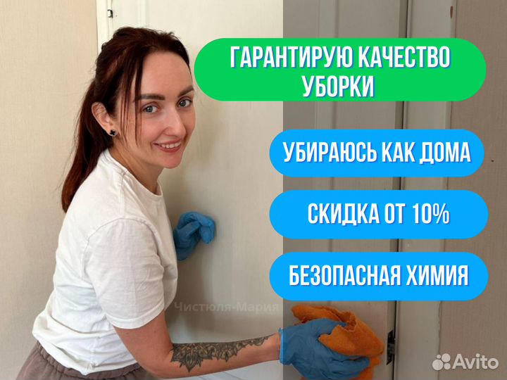 Уборка квартир / Мойка окон / Клининг