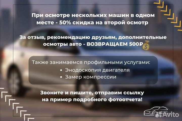 Автоподбор. Подбор под ключ. Проверка автомобиля