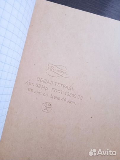 Тетради СССР общие
