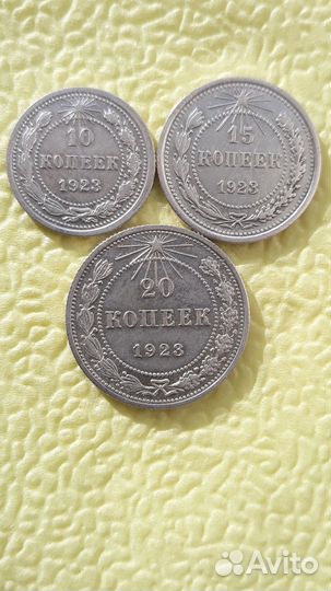 10.15.20.коп.серебро.рсфср.1923