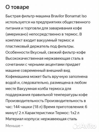 Кофемашина капельная Bravilor