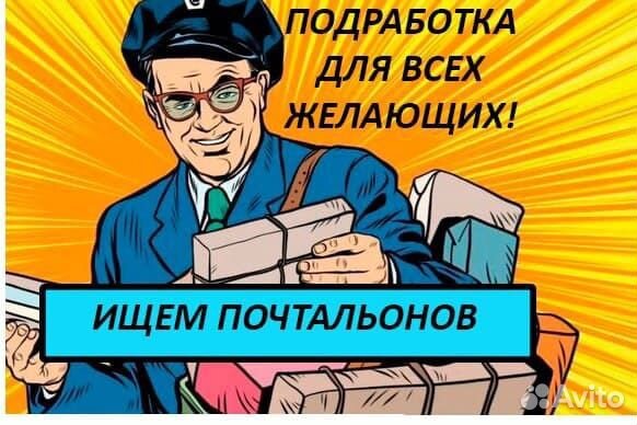 Почтальон от 14 лет
