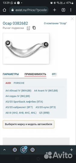 Рычаг Audi A4 B8 ocap 0382682