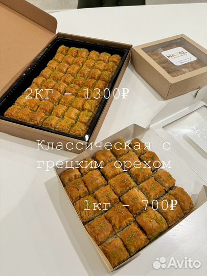 Турецкая пахлава