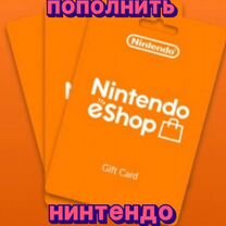 Пополнение Nintendo eShop для Nintendo Switch