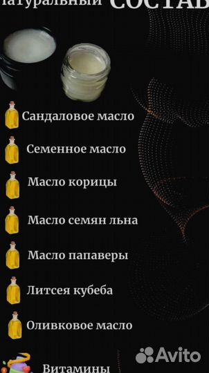 Мазь для него