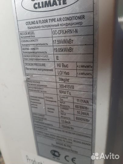 Напольно-потолочный кондиционер