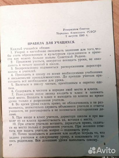 О правилах для учащихся 1944 год издания