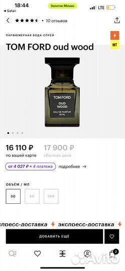 Tom Ford oud wood