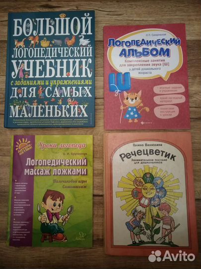 Пособия по логопедии, подготовке к школе