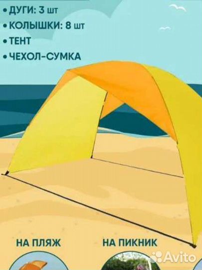 Палатка для пляжа