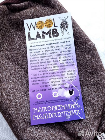 Наколенник-налокотник из натуральной шерсти