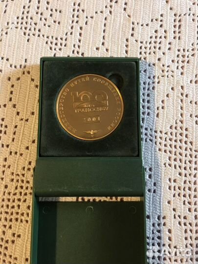 Юбилейные ржд