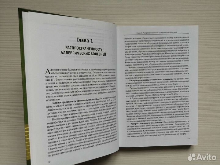 Лечение аллергических болезней у детей (2008г.)