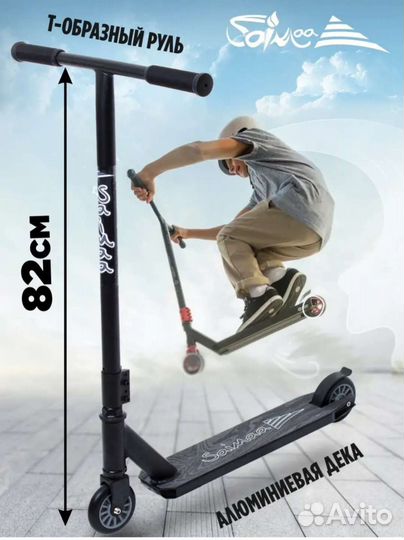 Трюковой самокат бу