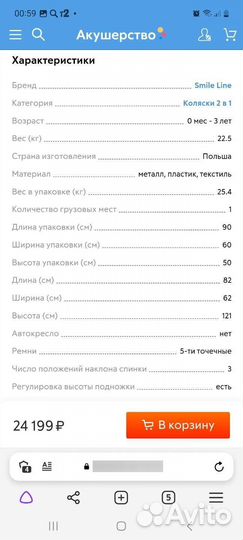 Коляска 2 в 1