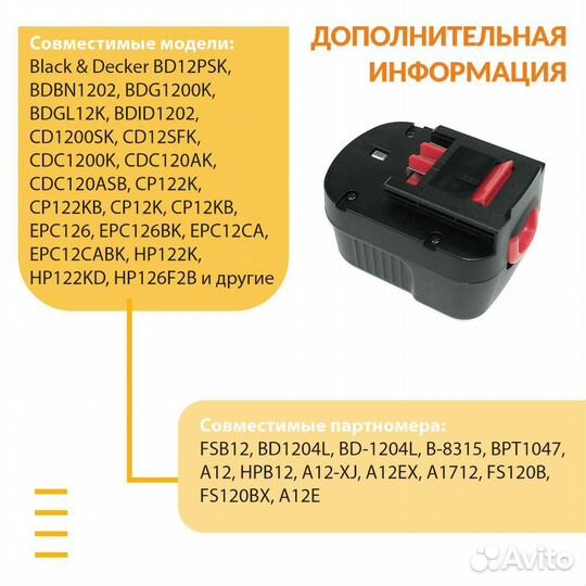 Аккумулятор Black & Decker A12, FS120B 2.0Ah 12V