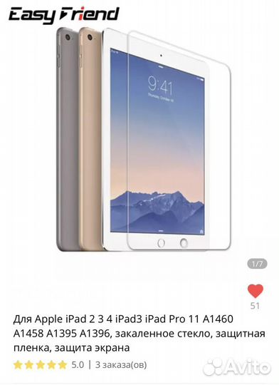 Защитные стекло для iPad