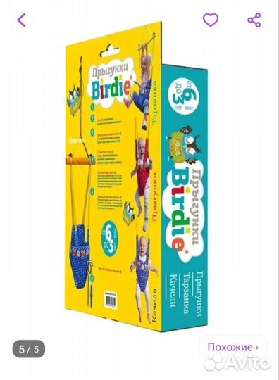 Детские качели прыгунки