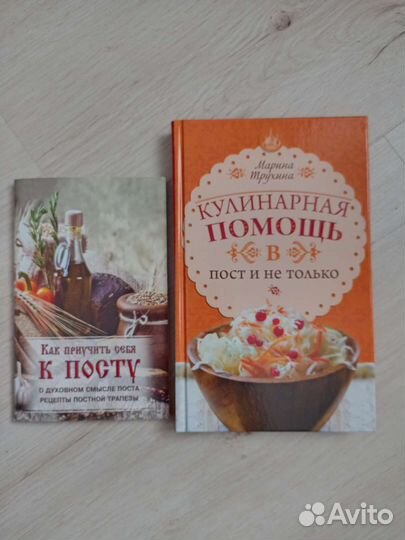 Книги с рецептами постной кухни