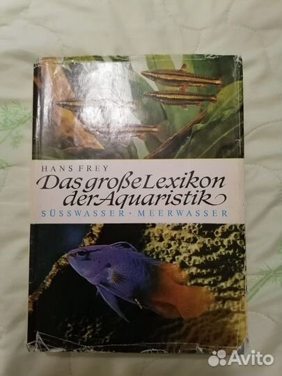 Книга - справочник аквариумиста