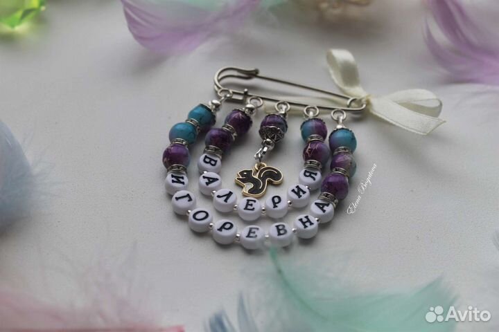 Именные булавки для малышей