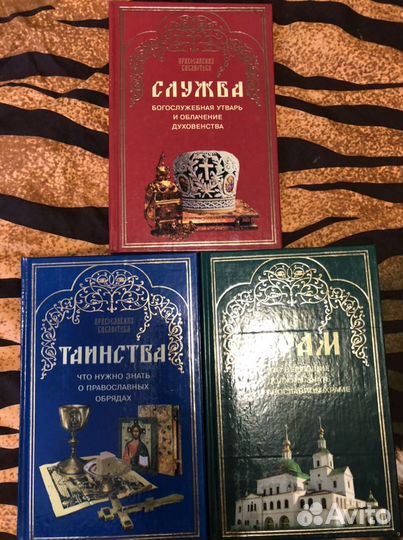 Православные книги