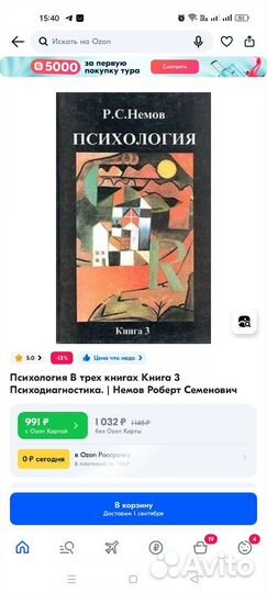Немов Р.С. Психология книга 3