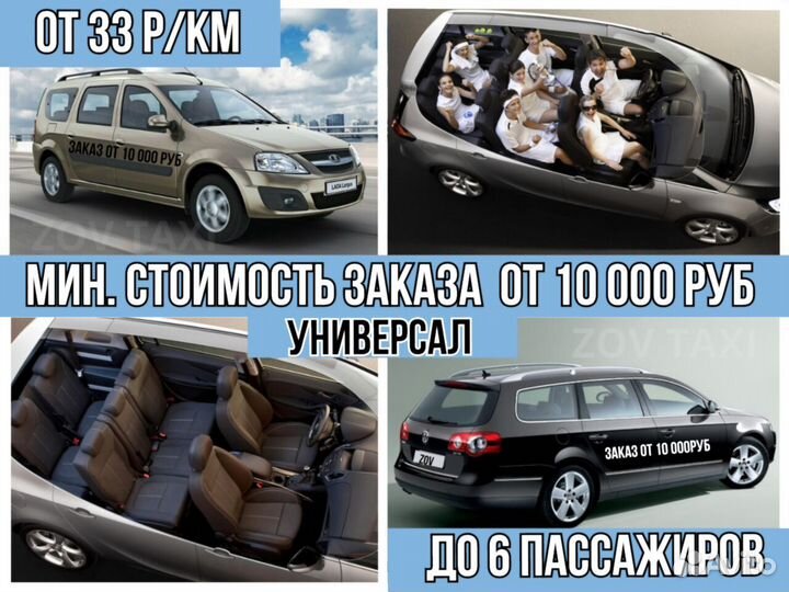 Междугороднее такси, трансфер, такси межгород