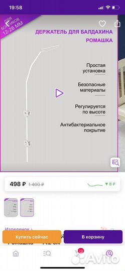 Держатель для балдахина