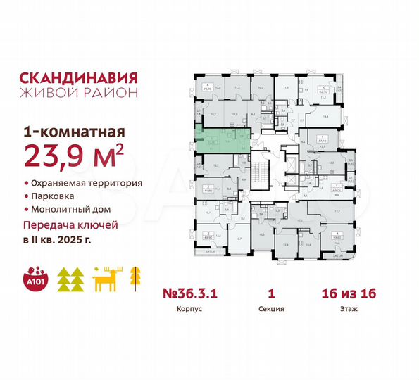 Квартира-студия, 23,9 м², 16/16 эт.