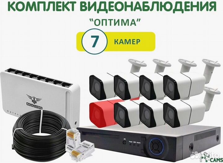 Комплект видеонаблюдения Оптима 7 камер