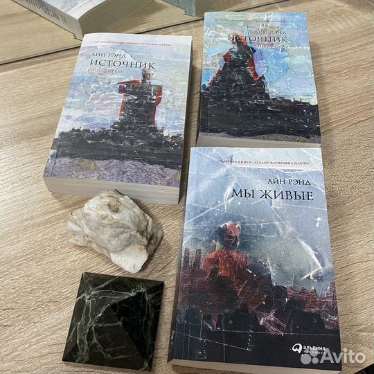 Айн Рэнд Источник Мы живые