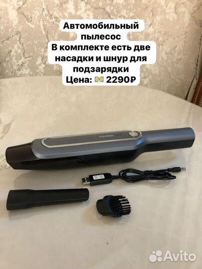 Автомобильный пылесос