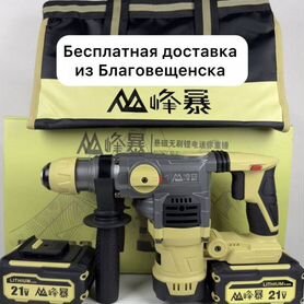 Перфоратор Feng Bao FB-8026B (Арт.87452)