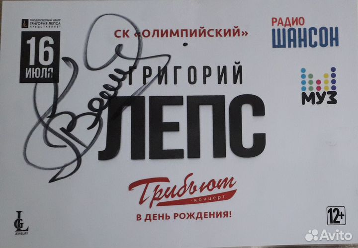 Григорий Лепс - автограф