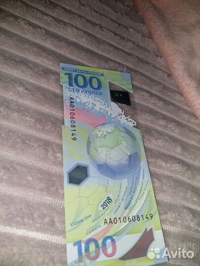 Банкнота Сочи 2018