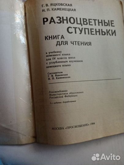 Учебники немецкого 4-10 класс - Бассай, Бим и др