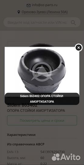 Продам опору стойки