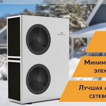 Тепловой насос для обогрева дома до 250м2