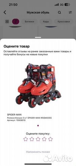 Ролики + коньки